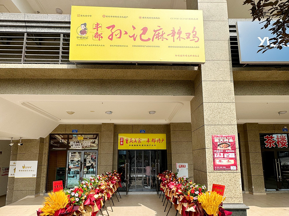 重慶渝北光環(huán)店開業(yè)