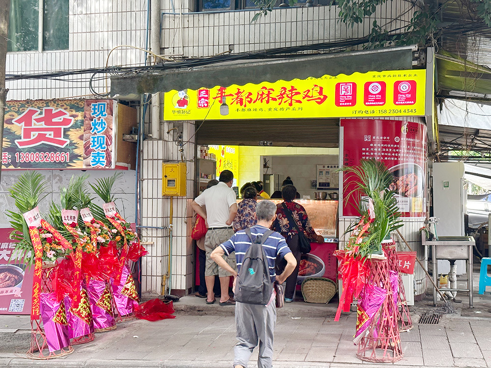 豐都社壇店開業(yè)