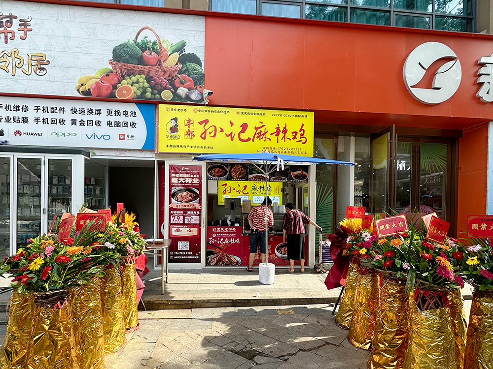 長壽店開業(yè)