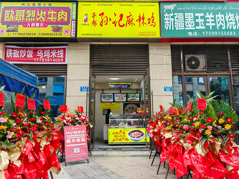 大足萬古店開業(yè)