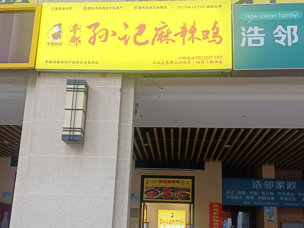 北濱二路西店開業(yè)