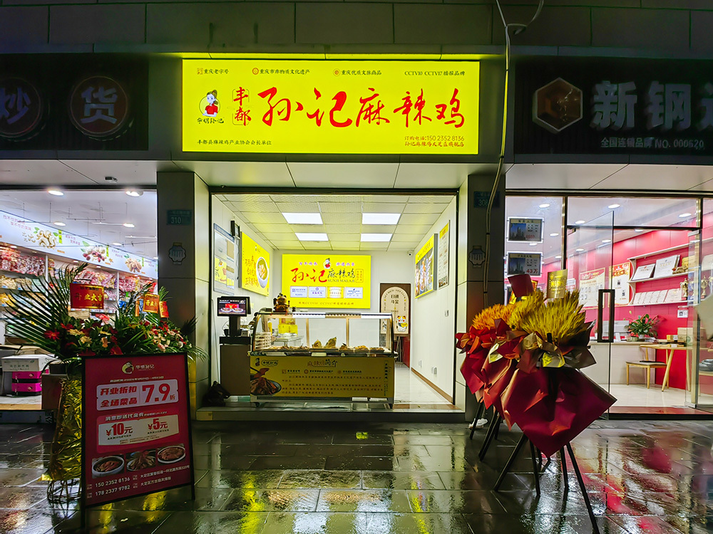 大足旗艦店開(kāi)業(yè)