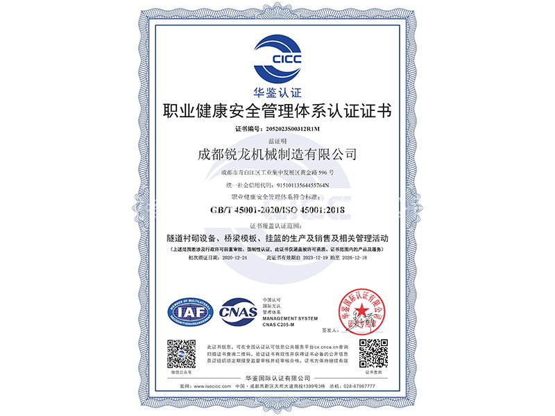 Occupational health and safety management system certification