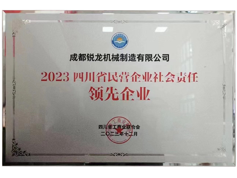 2023 Leading Enterprise in Social Responsibility of Private Enterprises in Sichuan Province