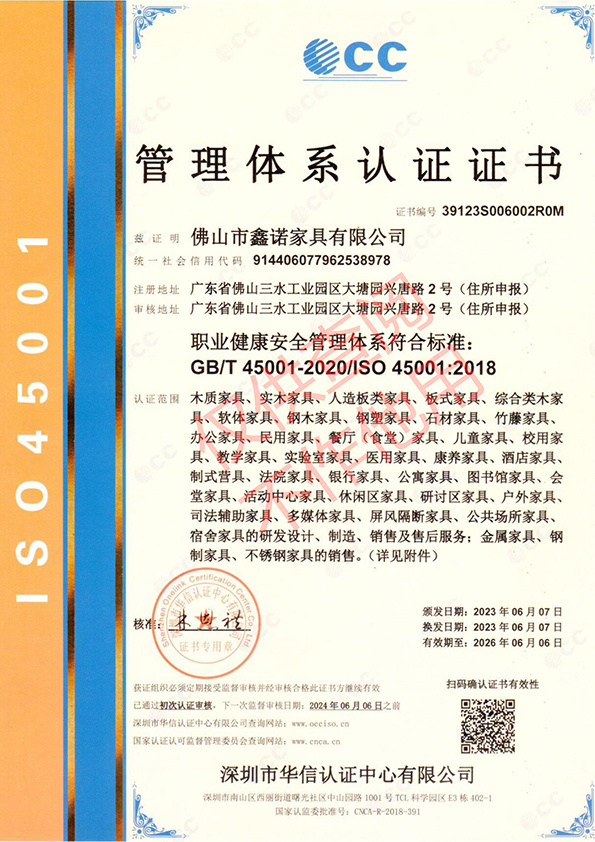 ISO-45001職業健康安全管理體系認證2023.06.07-2026.06.06