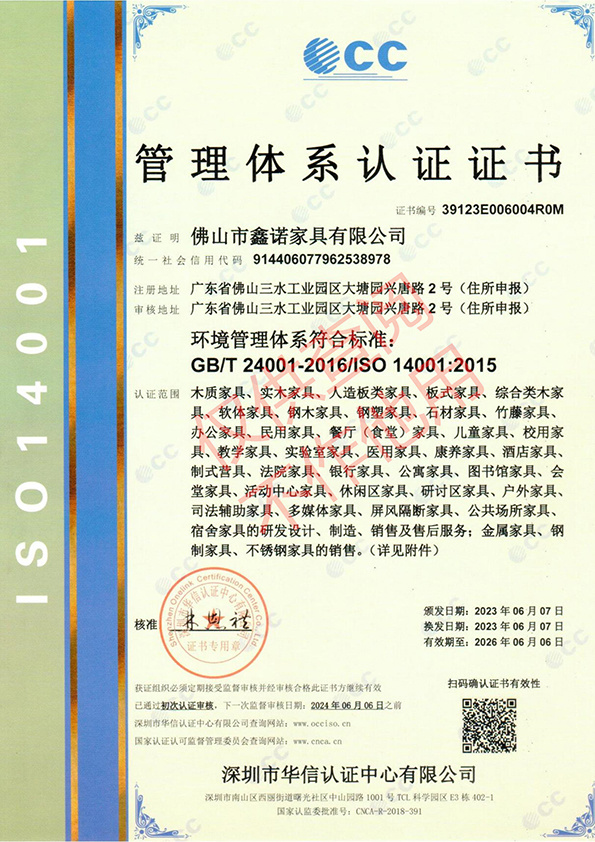 ISO-14001環境管理體系認證2023.06.07-2026.06.06