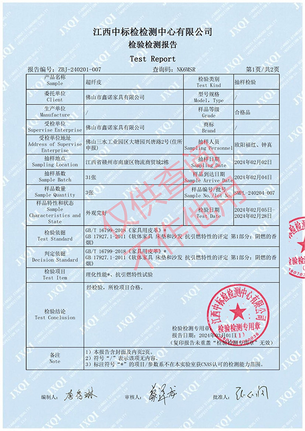 ZBJ-240201-007佛山市鑫諾家具有限公司-佛山市鑫諾家具有限公司-SMPL-240204-007_01.jpg