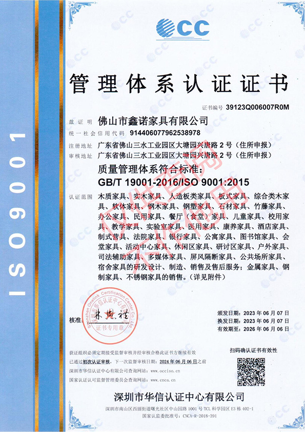 ISO-9001質量管理體系認證2023.06.07-2026.06.06