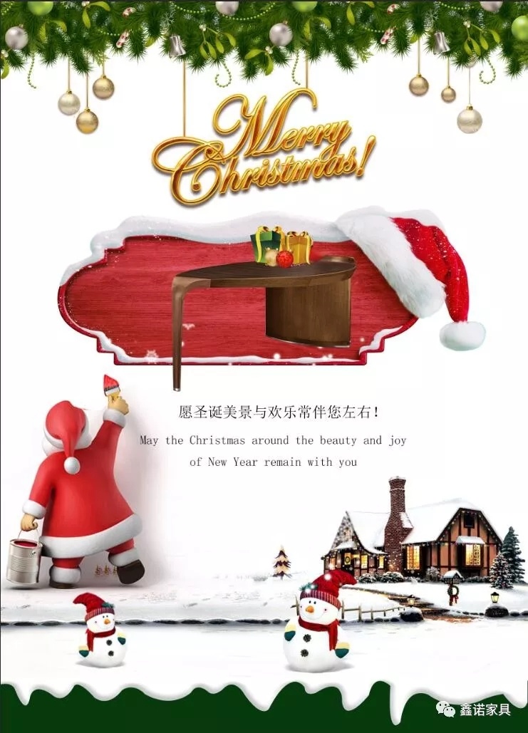 鑫诺家具祝大家平安夜快乐！