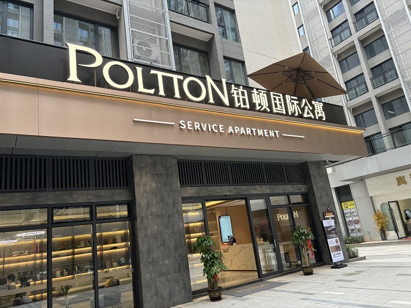 連鎖酒店家具定制-鉑頓國際公寓