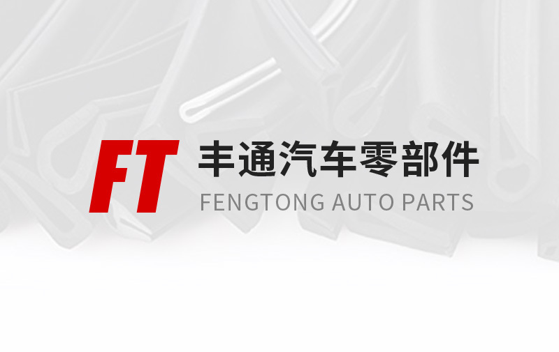Professional rubber sealing strip how to choose Professional rubber sealing strip how to choose
