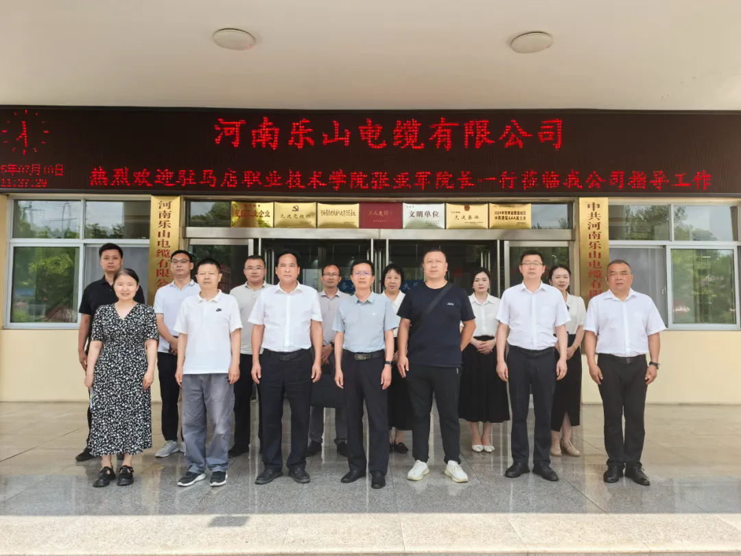 駐馬店職業(yè)技術(shù)學(xué)院機(jī)電工程學(xué)院院長(zhǎng)張亞軍一行蒞臨河南樂(lè)山電纜有限公司走訪(fǎng)調(diào)研