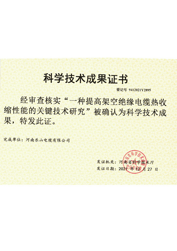 科技成果