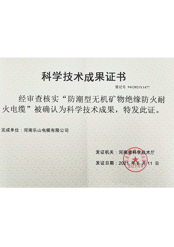 科技成果