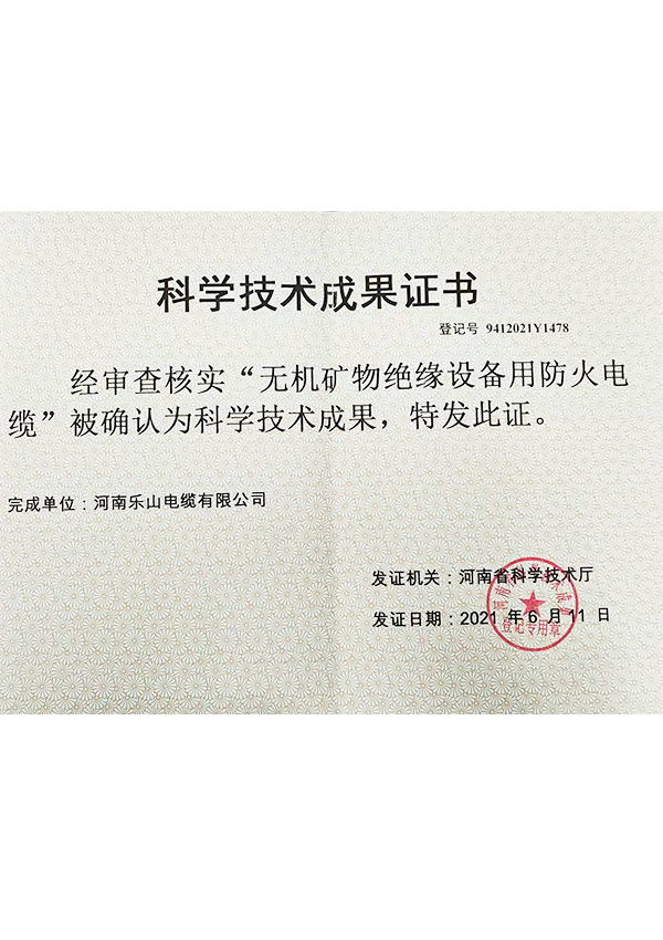 科技成果