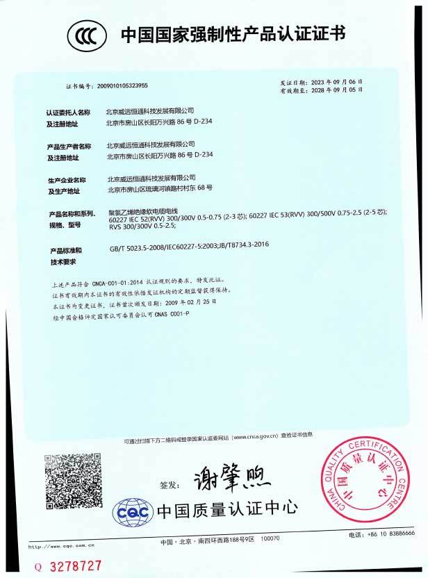 中國國家強制性產(chǎn)品認(rèn)證證書 中國國家強制性產(chǎn)品認(rèn)證證書