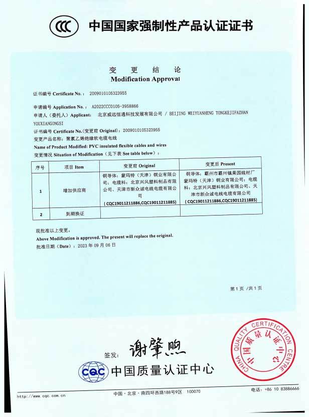 中國國家強制性產(chǎn)品認(rèn)證證書 中國國家強制性產(chǎn)品認(rèn)證證書