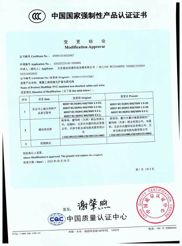 中國國家強制性產(chǎn)品認(rèn)證證書 中國國家強制性產(chǎn)品認(rèn)證證書