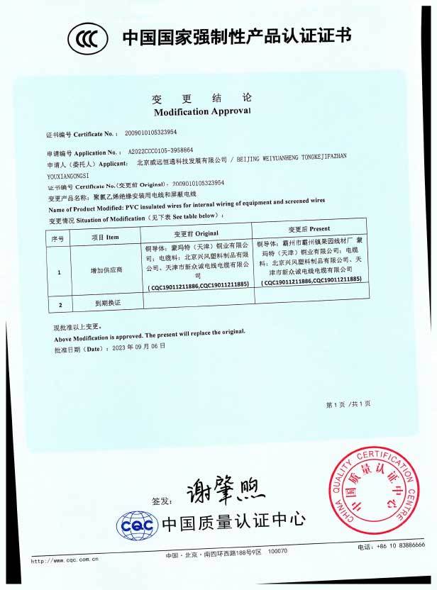 中國國家強制性產(chǎn)品認(rèn)證證書 中國國家強制性產(chǎn)品認(rèn)證證書