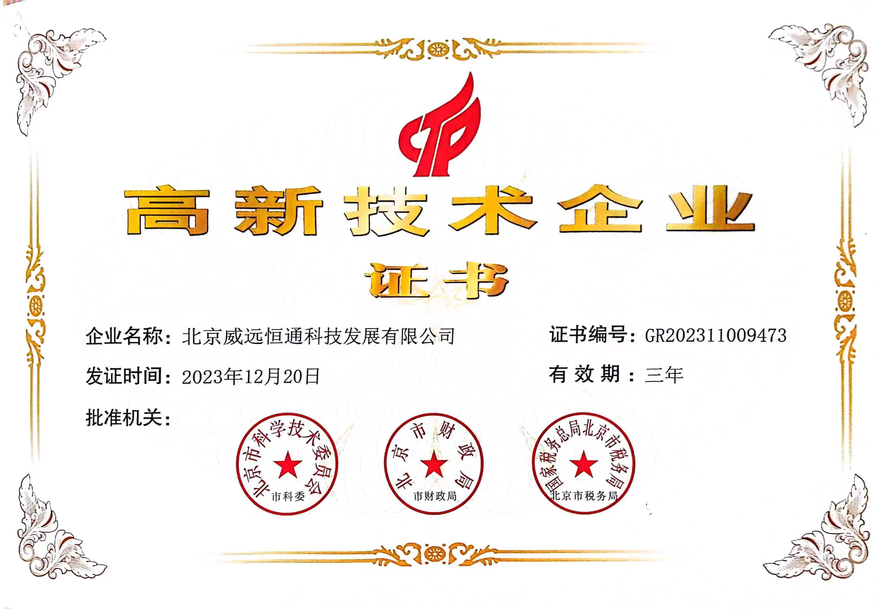 高新技術(shù)企業(yè) 證書 高新技術(shù)企業(yè) 證書