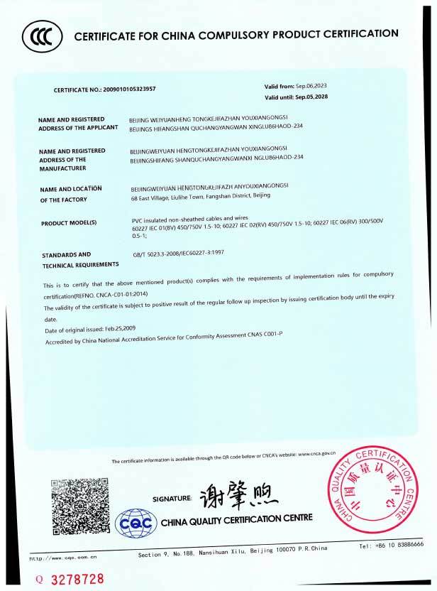 中國國家強制性產(chǎn)品認(rèn)證證書 中國國家強制性產(chǎn)品認(rèn)證證書