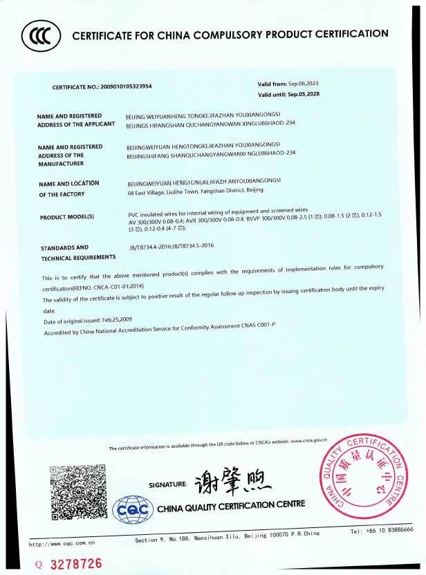 中國國家強制性產(chǎn)品認(rèn)證證書 中國國家強制性產(chǎn)品認(rèn)證證書