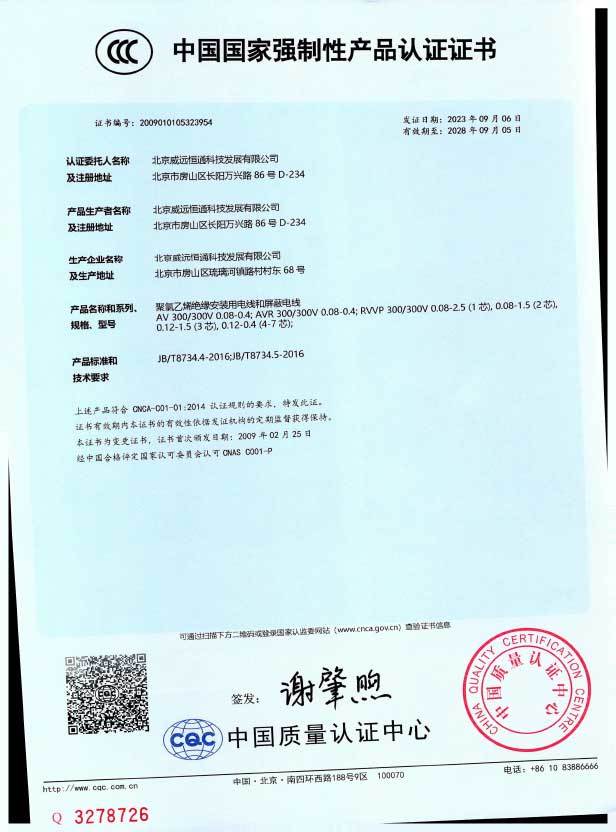 中國國家強制性產(chǎn)品認(rèn)證證書 中國國家強制性產(chǎn)品認(rèn)證證書