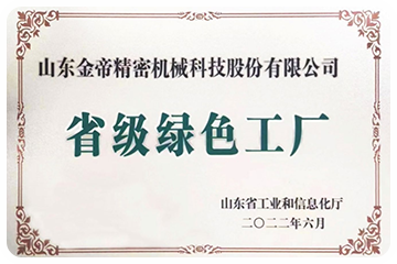 2022年被評為山東省級“綠色工廠”