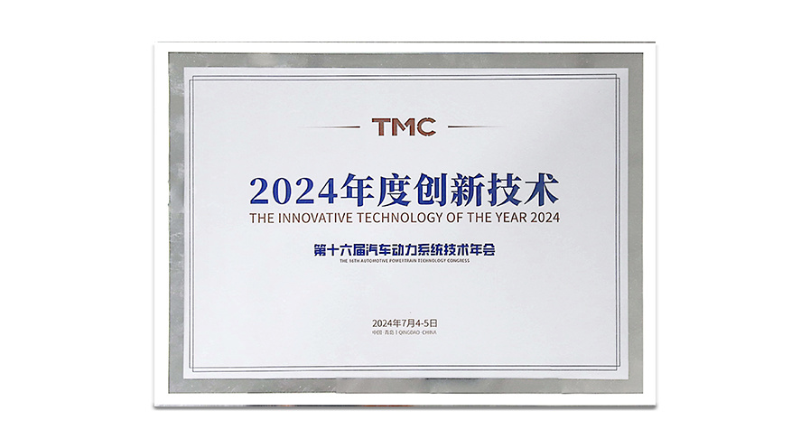 创新领航 再获殊荣——山东博源荣获TMC2024年度创新技术奖