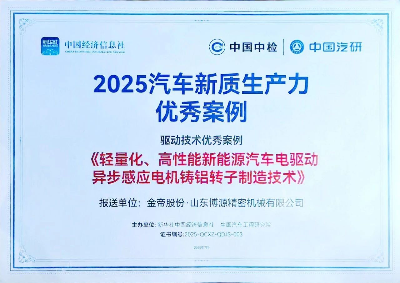 2025 汽车新质生产力优秀案例