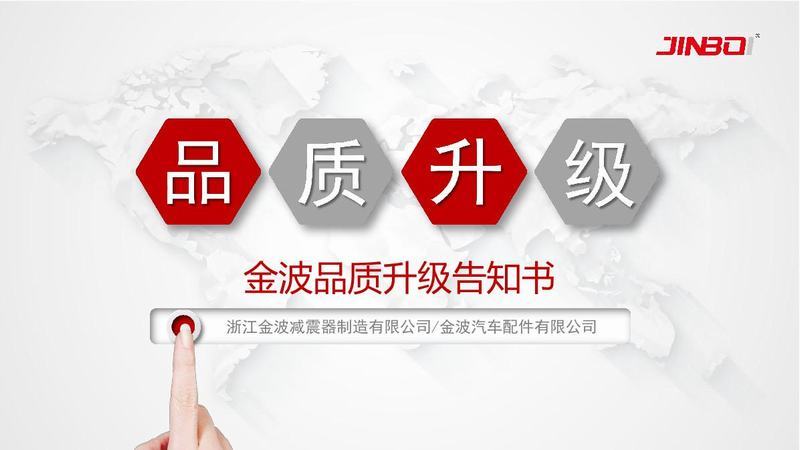 品質(zhì)升級告知書