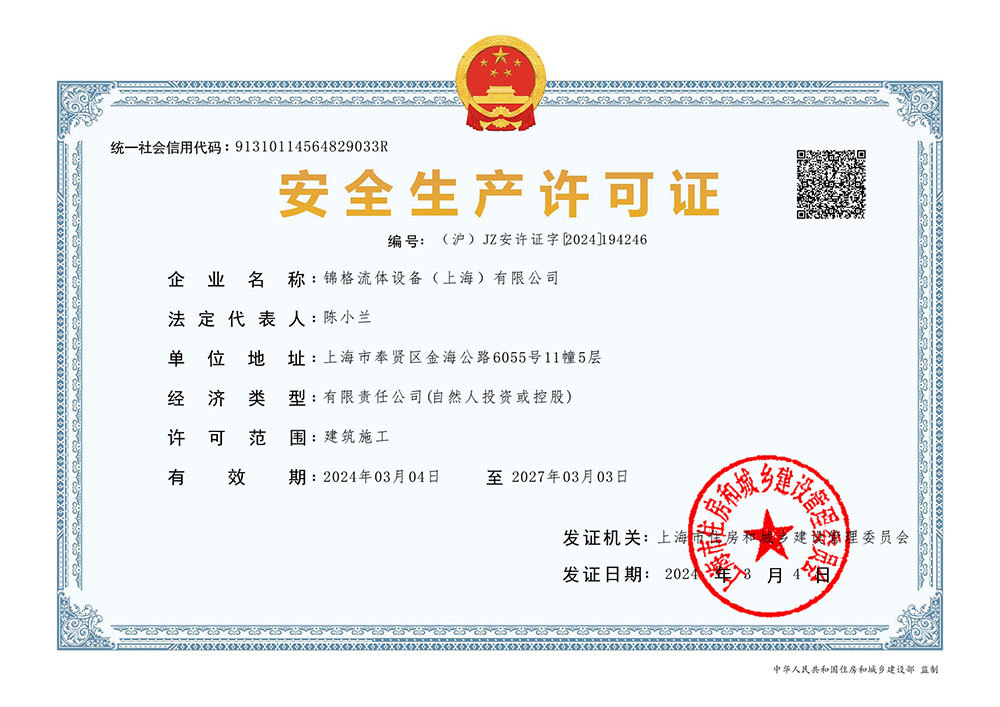 JZ安许证字[2024]