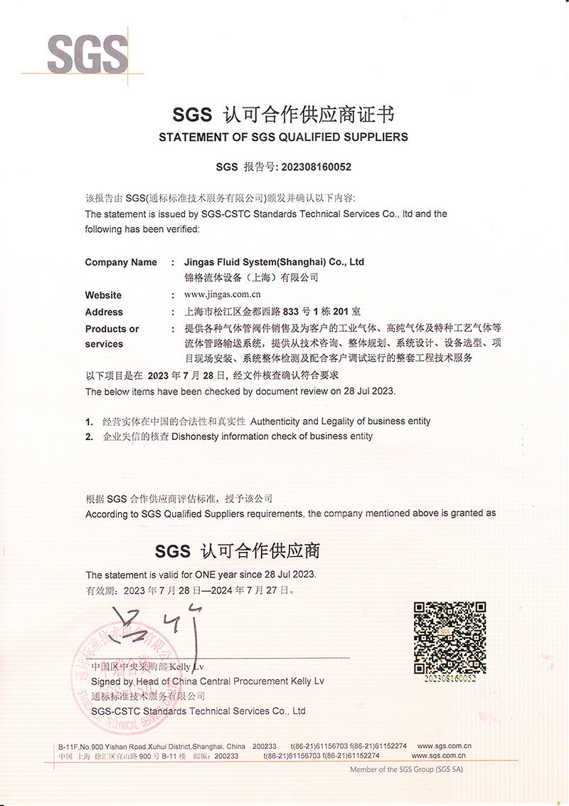 SGS 认可合作供应商证书