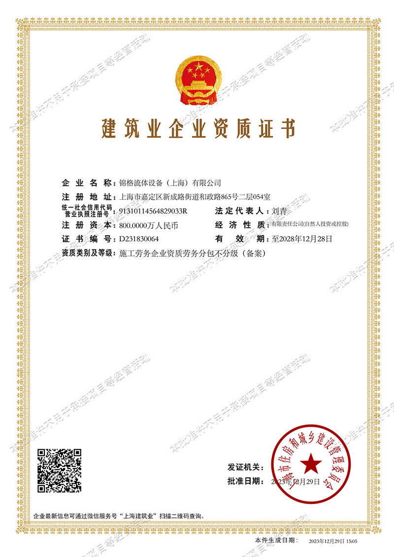 建筑业企业劳务资质