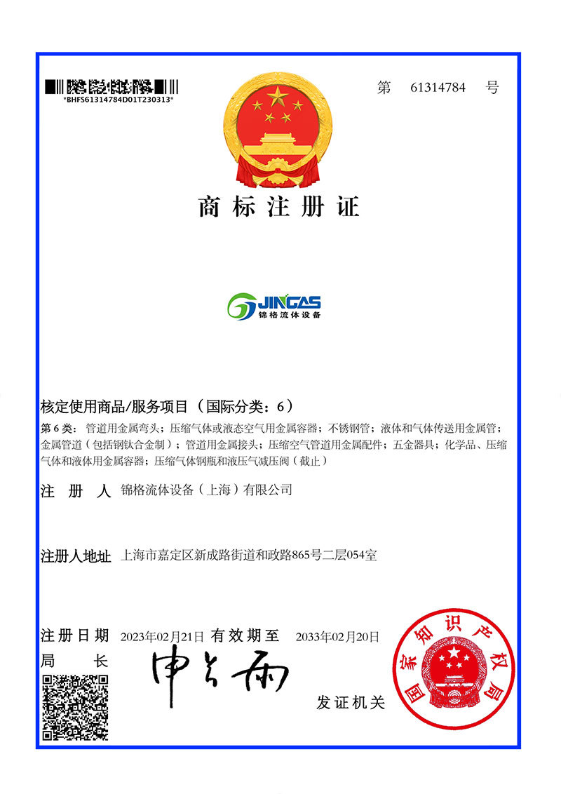 商标注册证-锦格