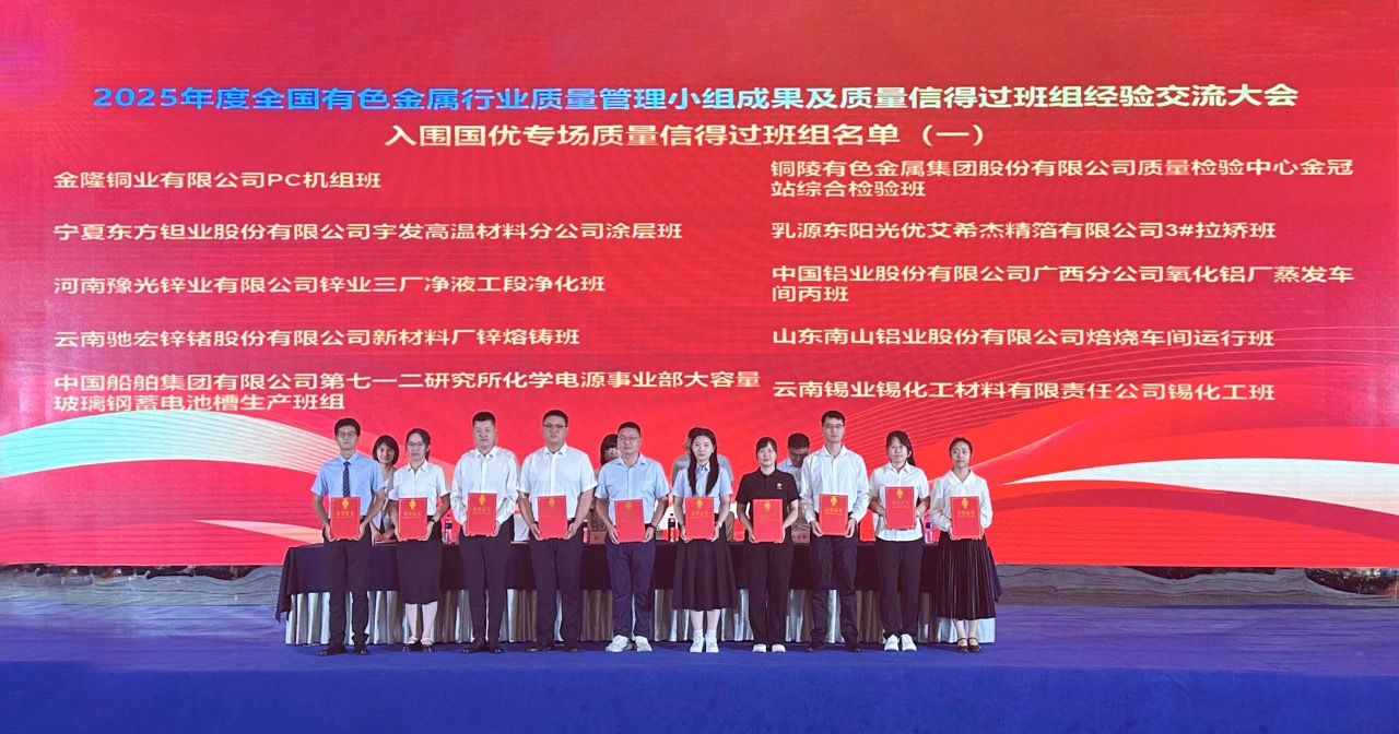 匠心焙烧，南山铝业入围国优！
