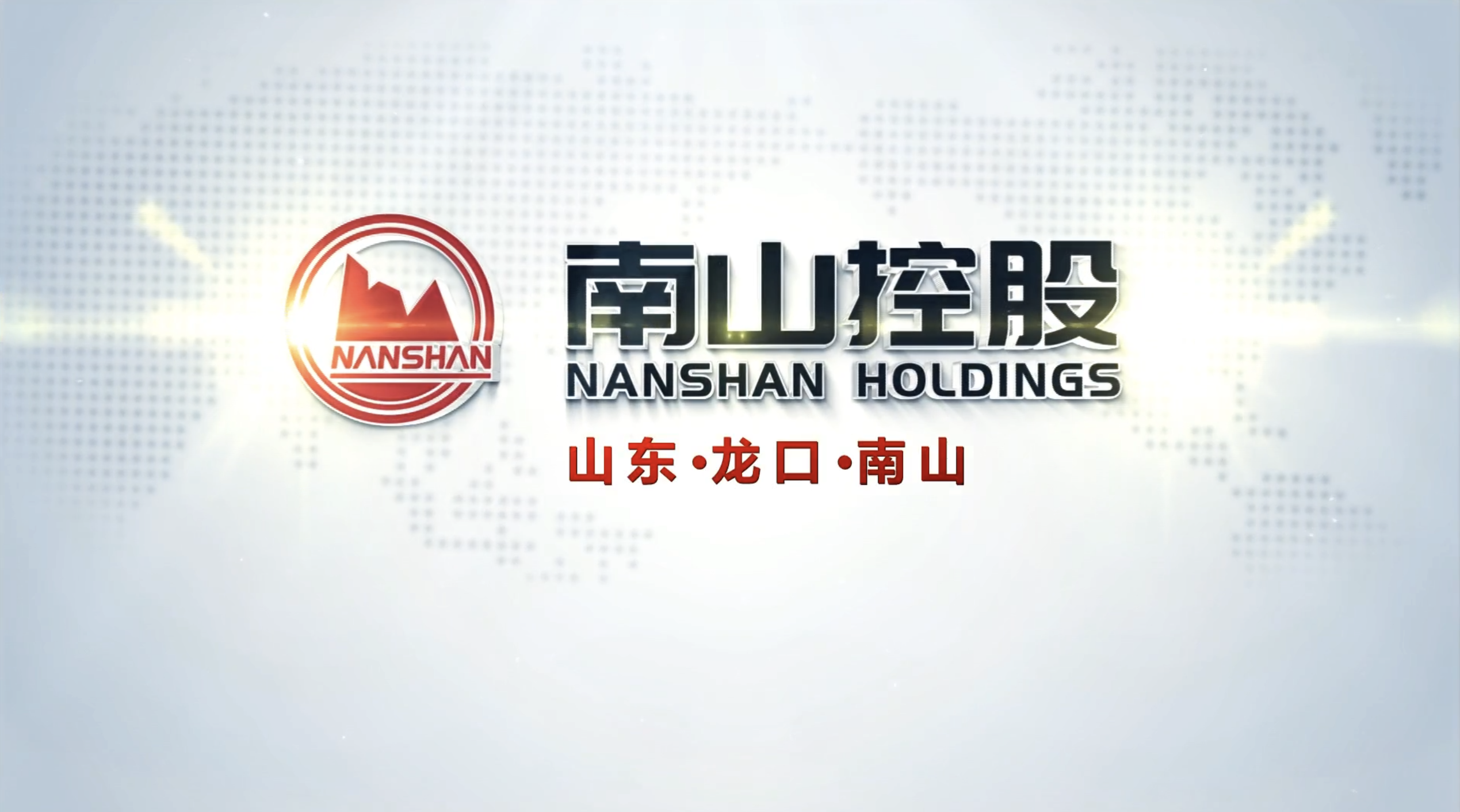 Nanshan Holdings commercial film