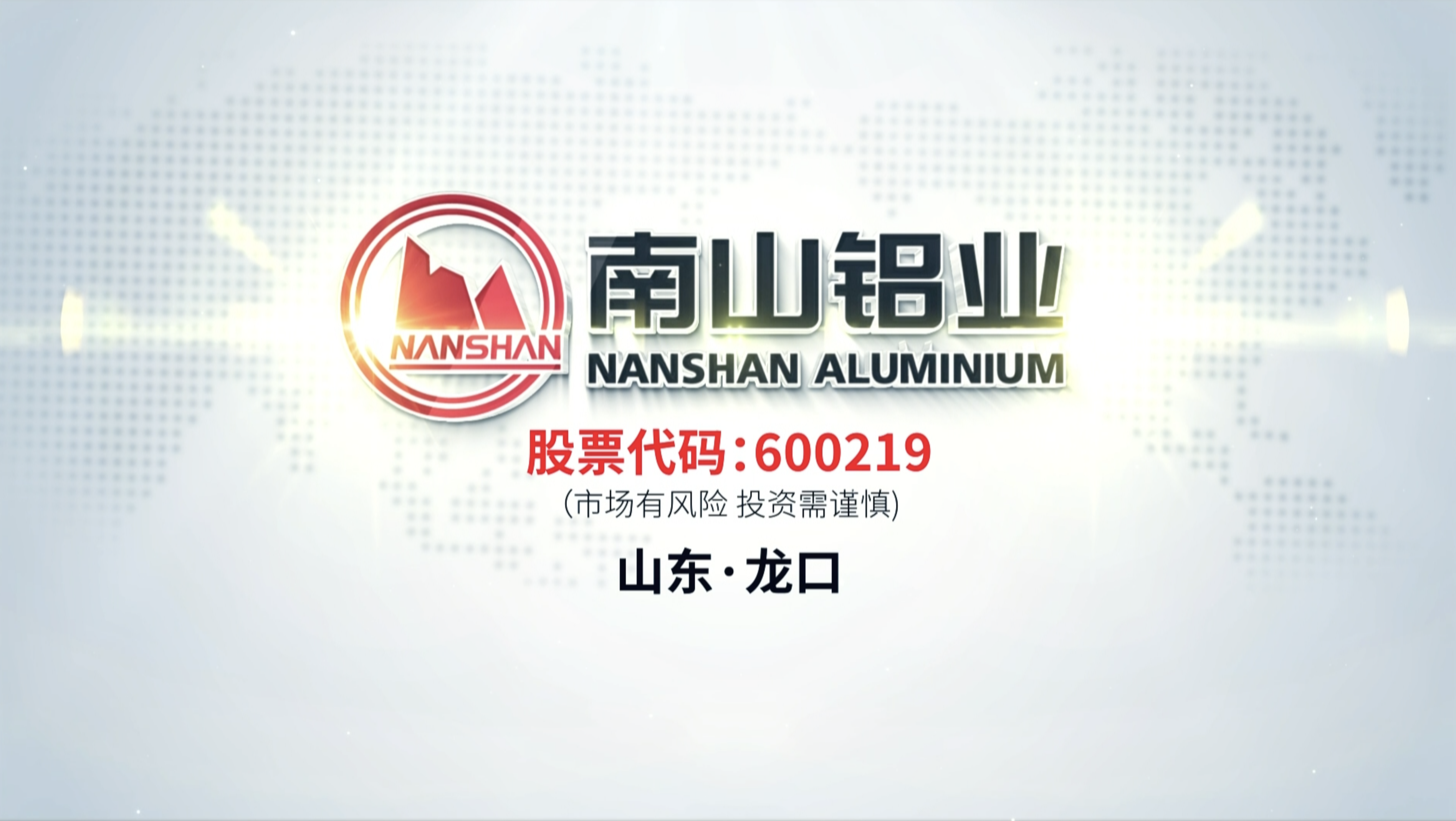 Nanshan Aluminum Commercial Film