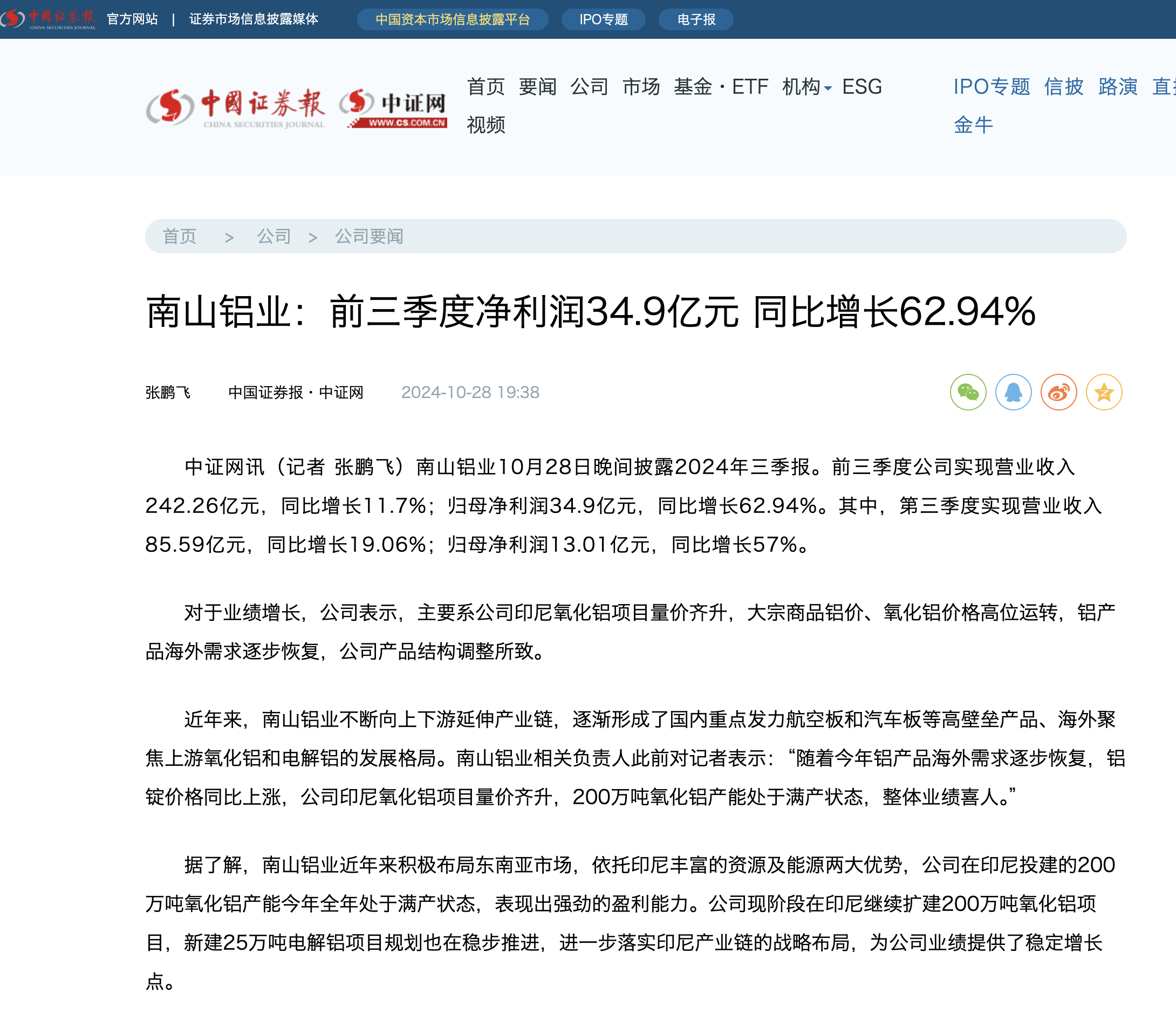 中证网：AG贵宾会铝业前三季度净利润34.9亿元 同比增添62.94%