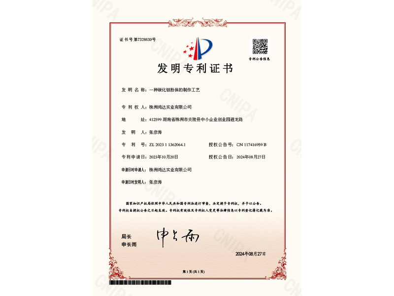 发明专利证书 发明专利证书