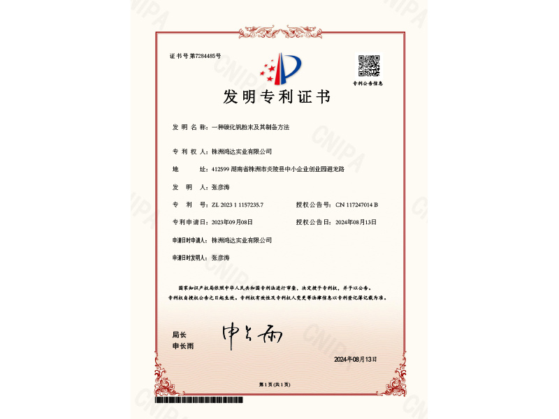 发明专利证书 发明专利证书