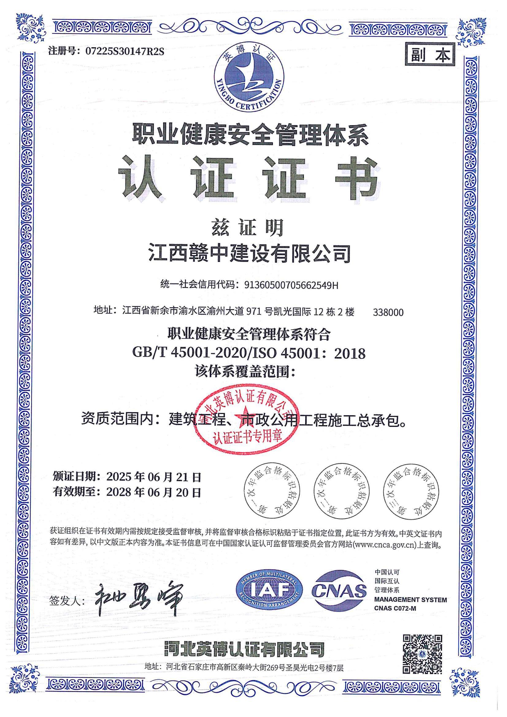 職業健康安全管理體系 職業健康安全管理體系