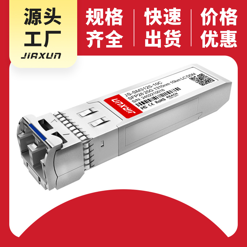 JS-SM3125-10C SFP 1.25G Optical module 120km  Single mode and dual fiber 1550km compatible with Huawei Ruijie optical fiber module