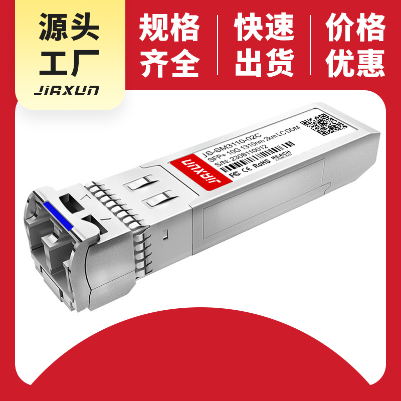 JS-SM3110-02C 20KM SFP 1Gigabit optical module  1Gigabit SFP single mode and single fiber optical module 1.25G SFP optical module SC/LC