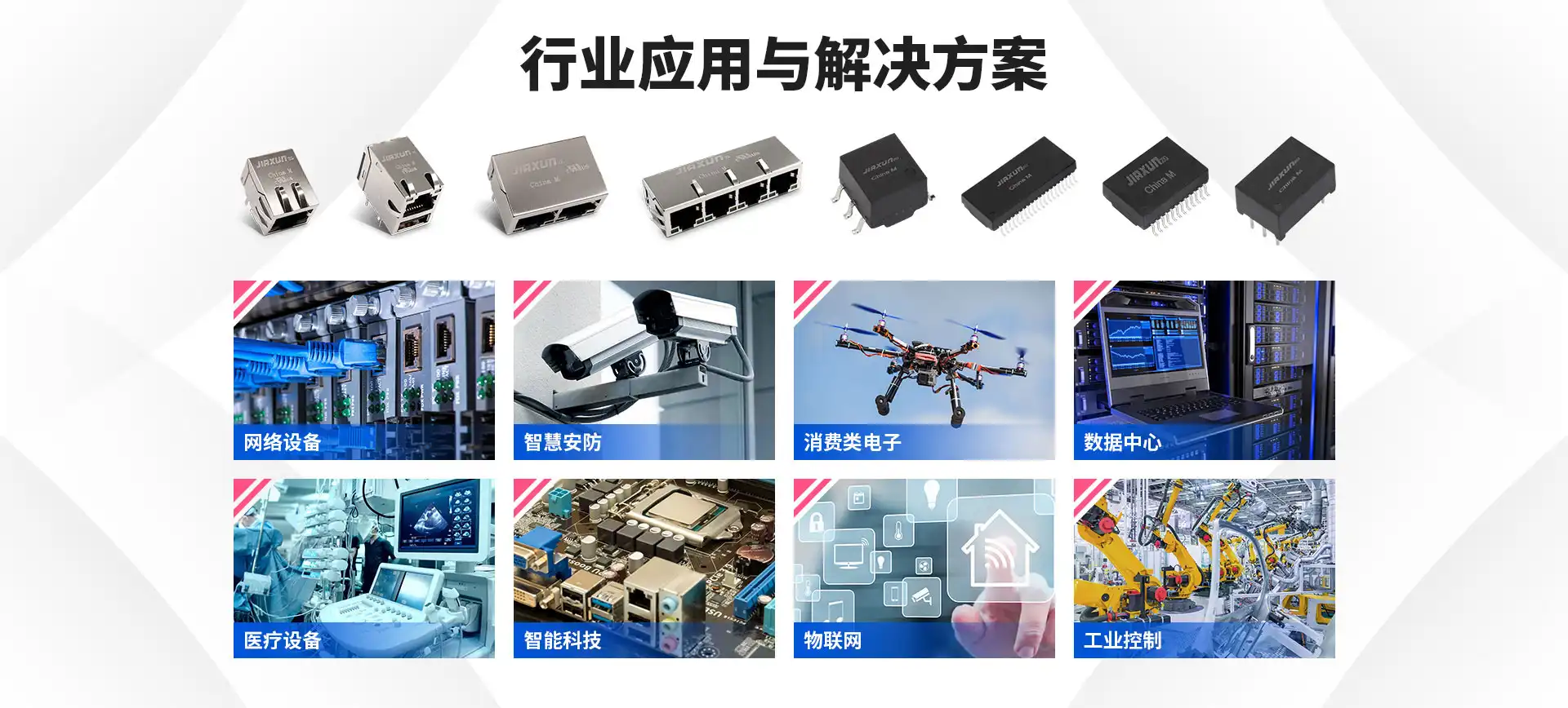 佳迅（惠州）智能科技有限公司