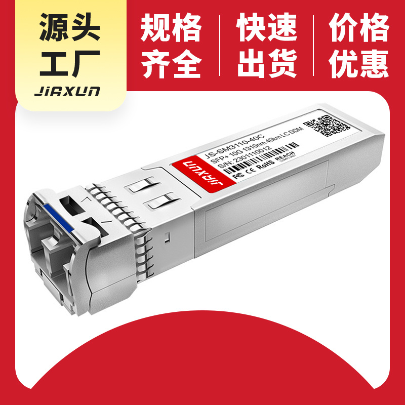 JS-SM3110-40C 100M multi-mode and dual fiber SFP module 155Mb/s LC port 2KM optical fiber module compatible with different brand switches