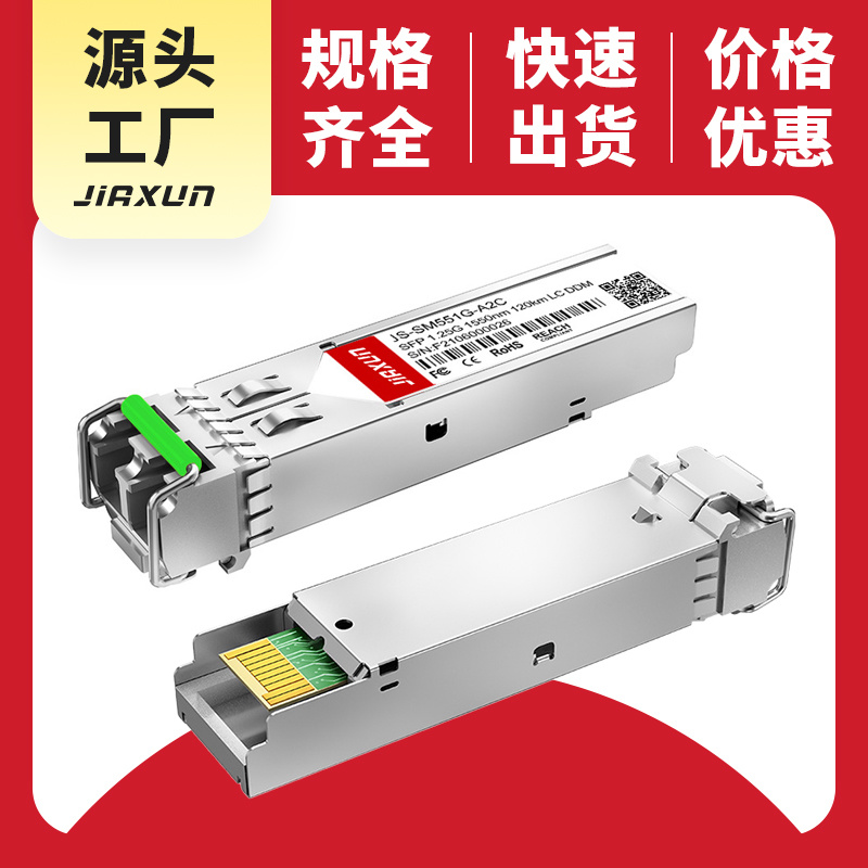 JS-SM551G-A2C 1.25G single mode and dual fiber including 80/120km transceiver module Applicable to Huawei H3C Cisco communication switches