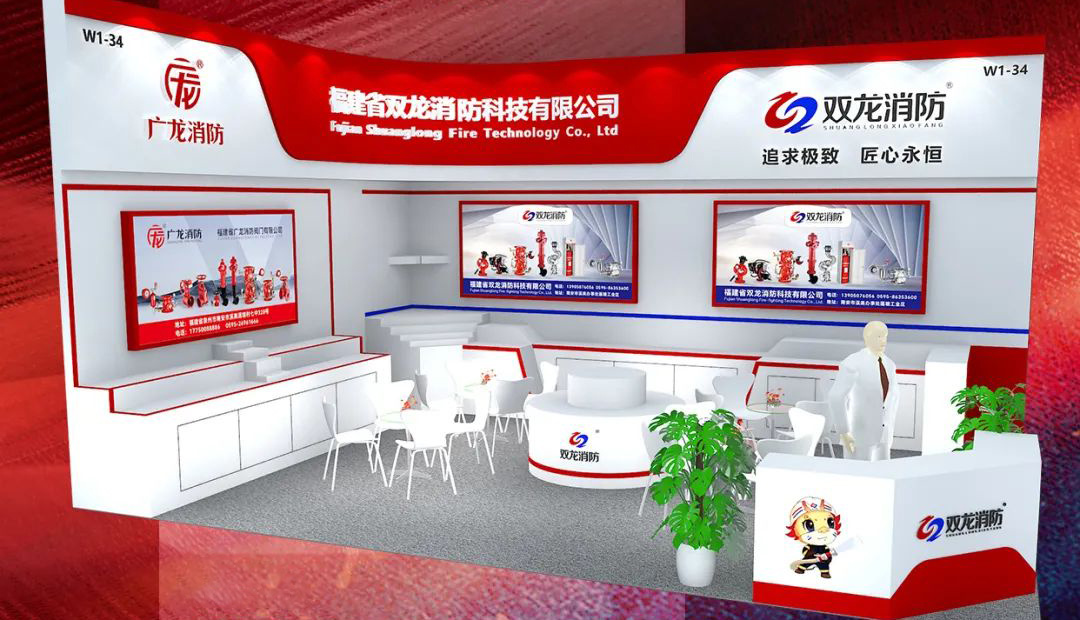 2023年第二十屆中國國際消防設備技術交流展覽會