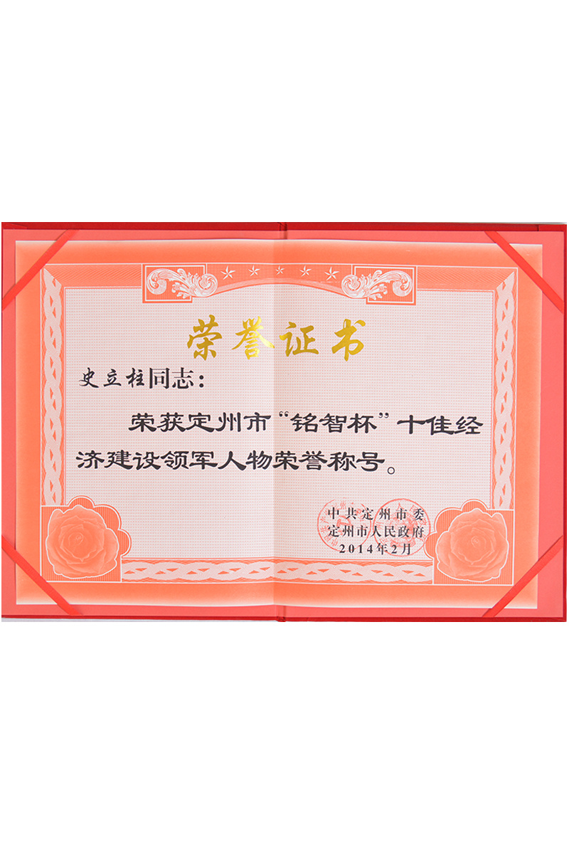 Dingzhou City "Ming Zhi Cup" Top Ten Economic Construction Leaders Honorary Title Dingzhou City "Ming Zhi Cup" Top Ten Economic Construction Leaders Honorary Title