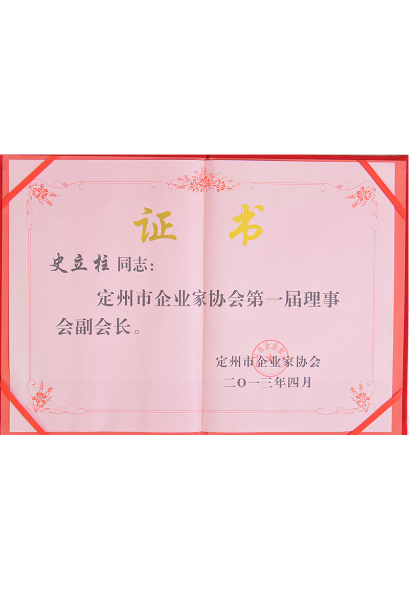 Vice President of the First Council of Dingzhou Entrepreneurs Association Vice President of the First Council of Dingzhou Entrepreneurs Association